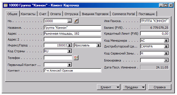 Окно "Клиент Карточка", закладка "Общее"
