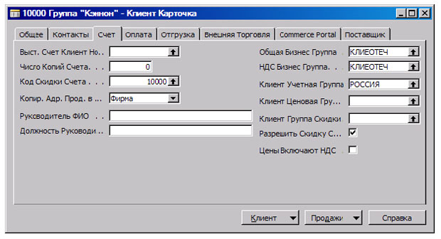 Окно "Клиент Карточка", закладка "Счет"