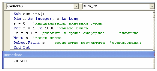 Пример суммирования  чисел от 1 до 1000