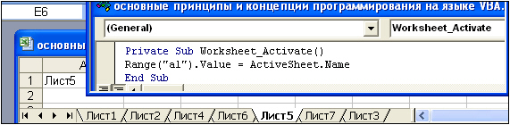 Пример работы с событийной процедурой объекта WorkSheet