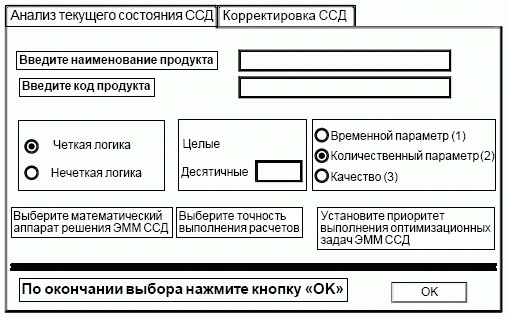  Пример диалогового окна работы с приложением 