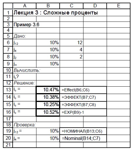 Пример на вычисление эффективной процентной ставки