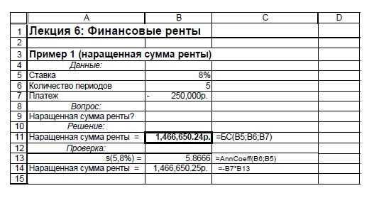 Вычисления с использованием функции БС