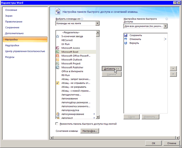 Добавление кнопки для вызова программы Microsoft Excel на панель быстрого запуска