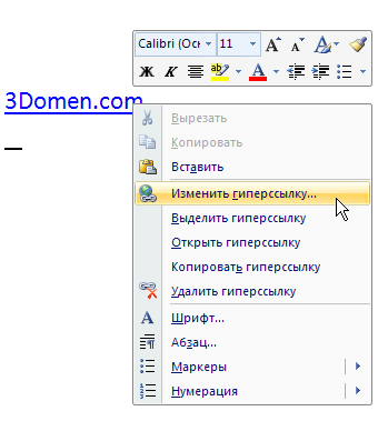 Выбор в контекстном меню пункта Изменить гиперссылку