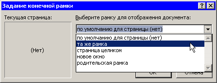 Диалоговое окно Задание конечной рамки