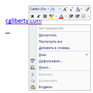 Контекстное меню гиперссылки при включенной проверке орфографии
