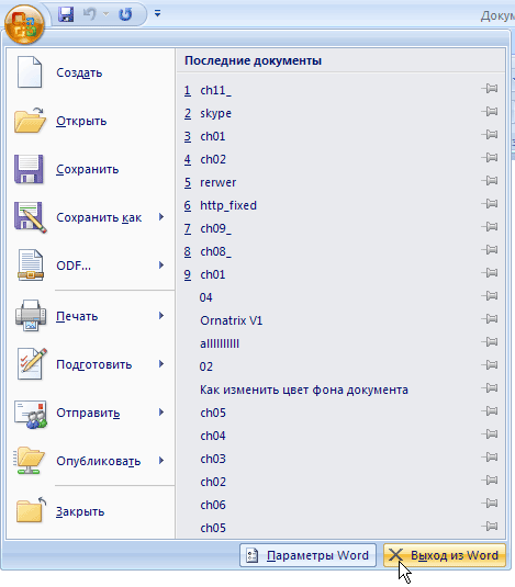 Команда Выход из Word в меню Office