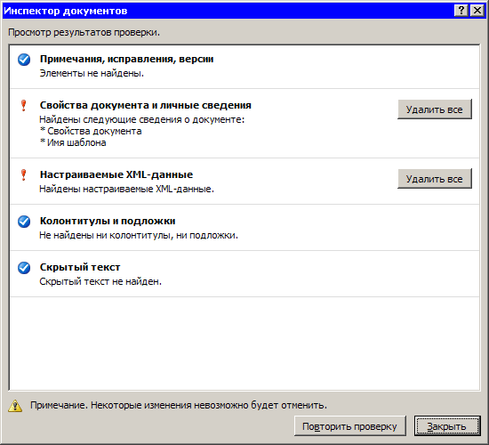 В документе найдены сведения, которые могут представлять угрозу безопасности