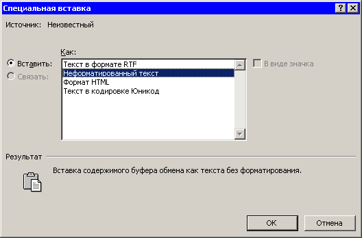 Диалоговое окно Специальная вставка