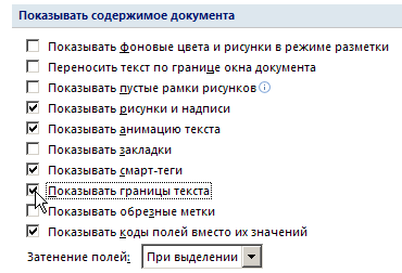 Область Показывать содержимое документа