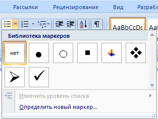 Меню Маркеры на ленте