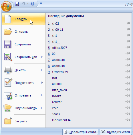 Выполнение команды Файл-Создать