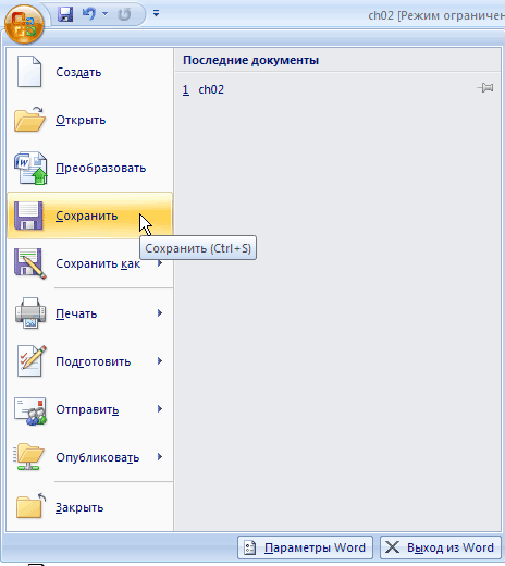 Выбор команды Сохранить в меню Office
