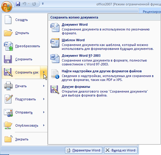 Выбор команды Сохранить как в меню Office
