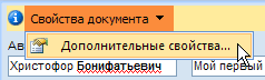 Вызов окна с дополнительными свойствами