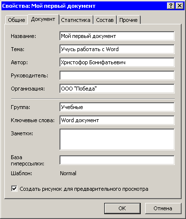 Окно Свойства, вкладка Документ