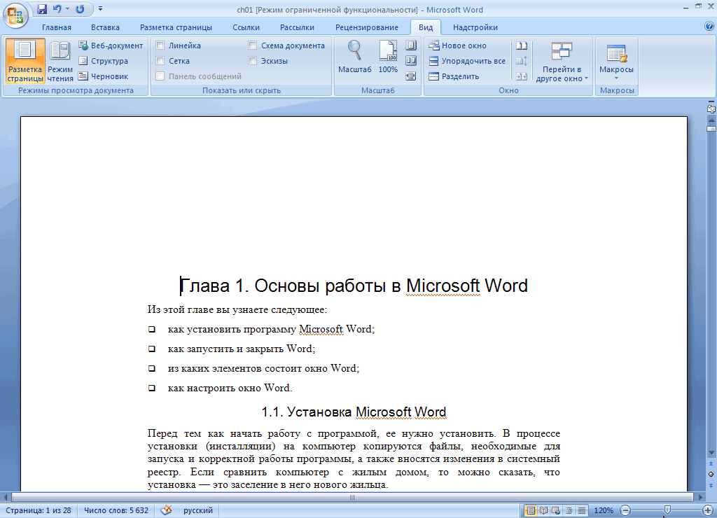 Microsoft word ответы