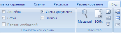 Переход в режим Схема документа