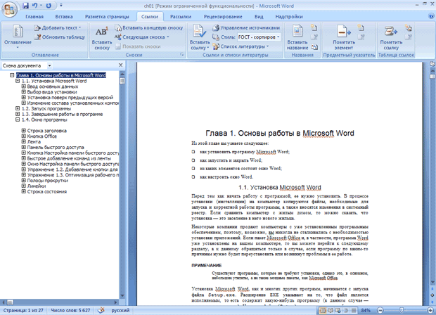 Окно Microsoft Word в режиме Схема документа