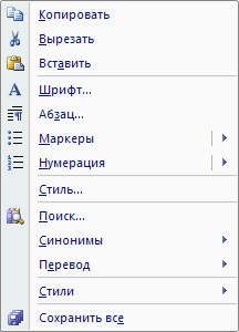 Команды Вырезать, Копировать и Вставить в контекстном меню