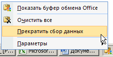 Отключение расширенного режима работы буфера обмена