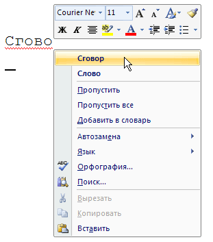 Варианты замены слова, написанного с ошибкой