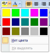 Меню изменения цвета выделения текста
