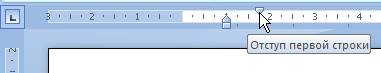Маркер отступа первой строки