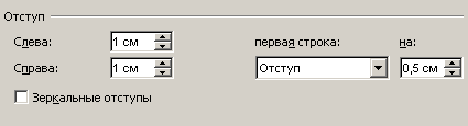 Диалоговое окно Абзац, область Отступ