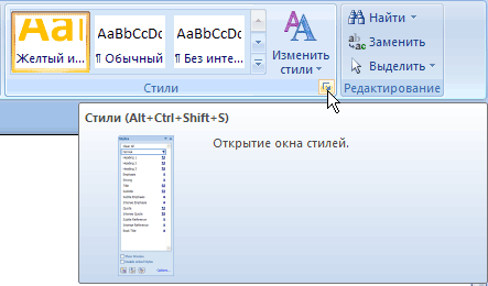 Кнопка для вызова окна Стили