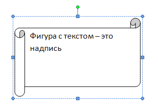 Создание надписи из фигуры