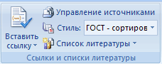 Группа Ссылки и списки литературы на ленте