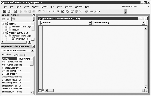 Окно редактора Visual Basic