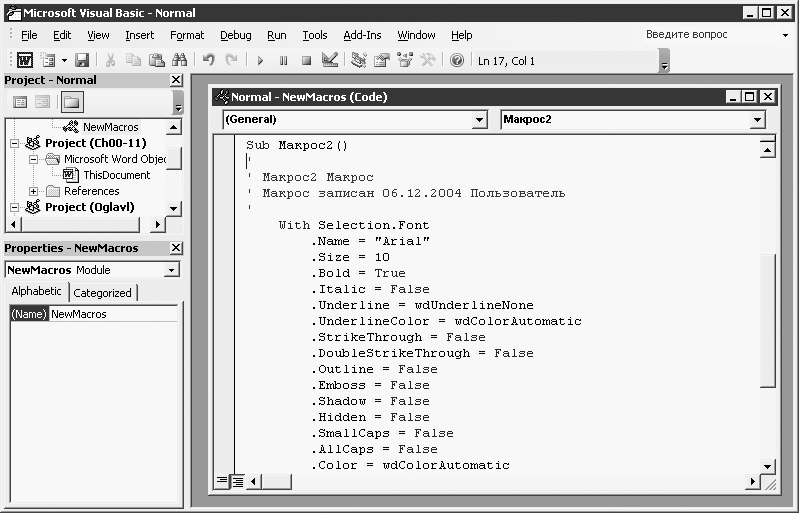 Visual basic word. Макросы vba. Код макроса. Размер шрифта в Visual Basic.