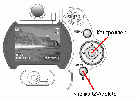 Просмотр и удаление кадров