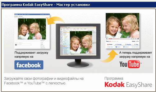 Одно из окон установки программы Kodak EasyShare на ПК