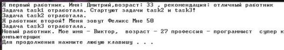 Результаты работы параллельно исполняемых задач