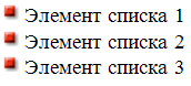 Неупорядоченный список с графическими изображениями маркерами