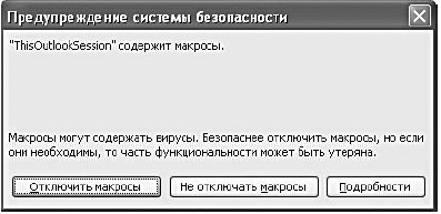 Предупреждение системы безопасности