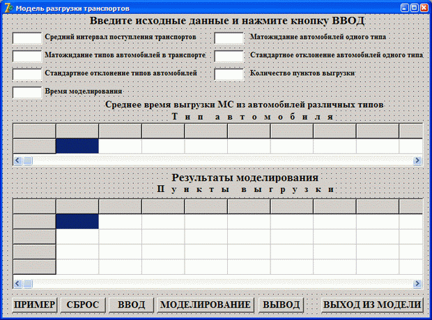 Стартовая форма имитационной модели