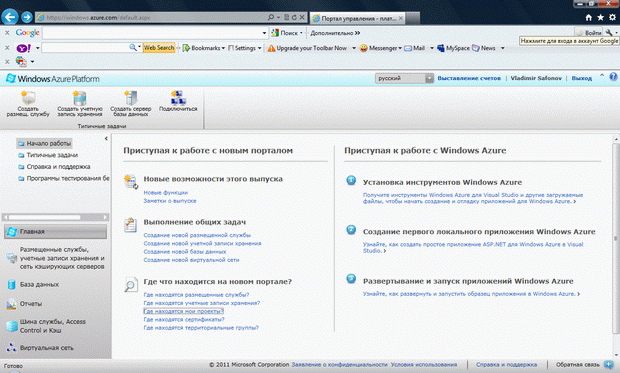 Основная страница Web-интерфейса Azure.