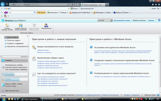 Основная страница Windows Azure с пунктом "База данных".