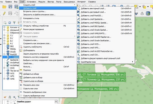 Работа со слоями в QGIS 