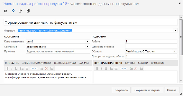 Диалоговое окно Элемент задела работы