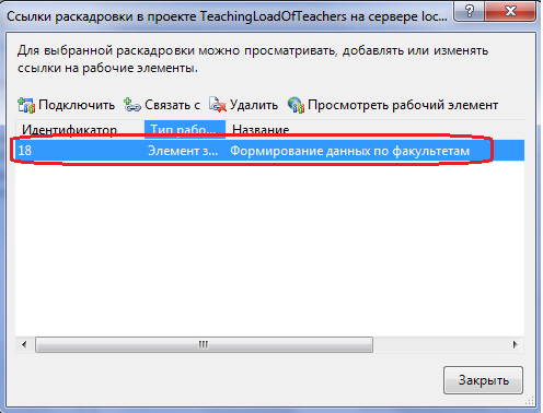 Диалоговое окно Ссылки раскадровки в проекте с добавленным элементом