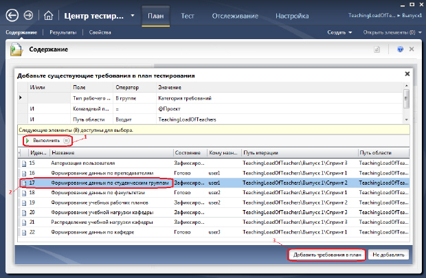 Добавление требований в план тестирования