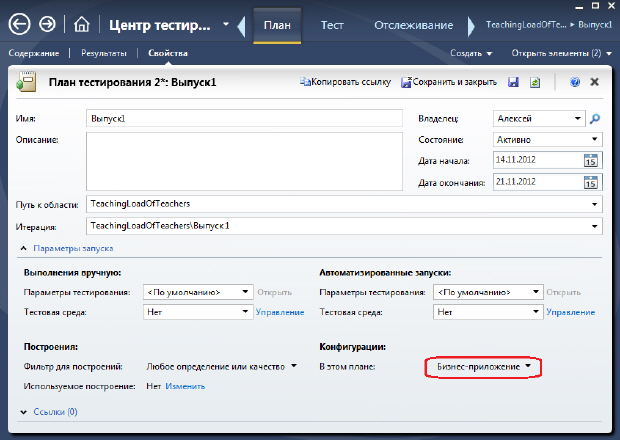 Назначение конфигурации тестов для плана тестирования
