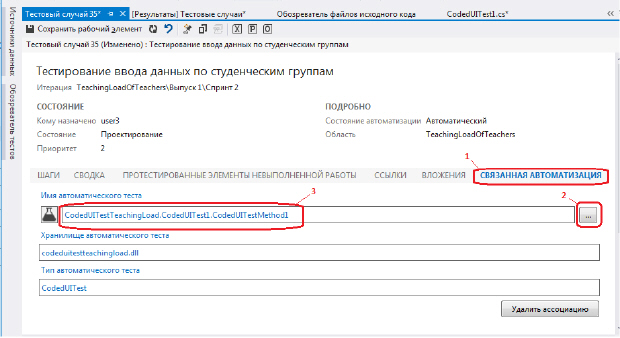 Связывание тестового случая с автоматическим тестом