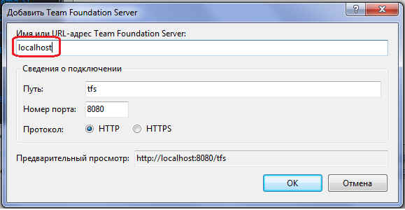 Диалоговое окно Добавить Team Foundation Server